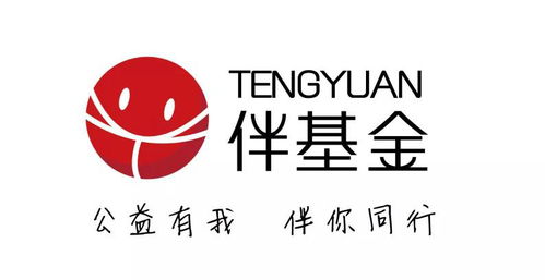 騰遠“伴基金”文創產品義賣會圓滿落幕 公益有我，伴你同行