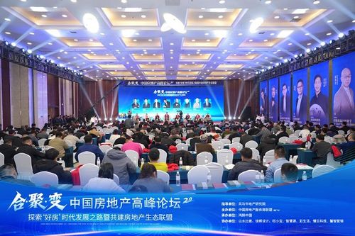 重塑增長邏輯，合聚變2.0峰會圓滿落幕 中國房地產服務商聯盟正式成立，開啟行業生態協同新紀元
