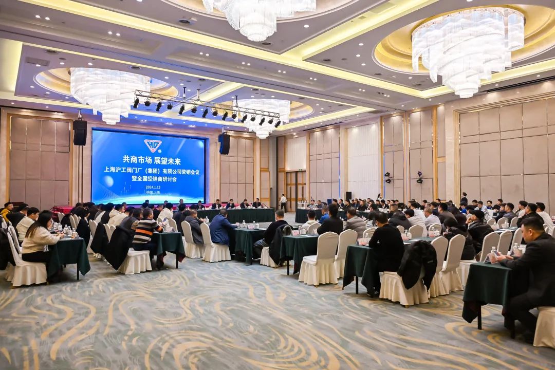 共商市場，展望未來｜上海滬工閥門廠2025年全國經銷商會議圓滿落幕